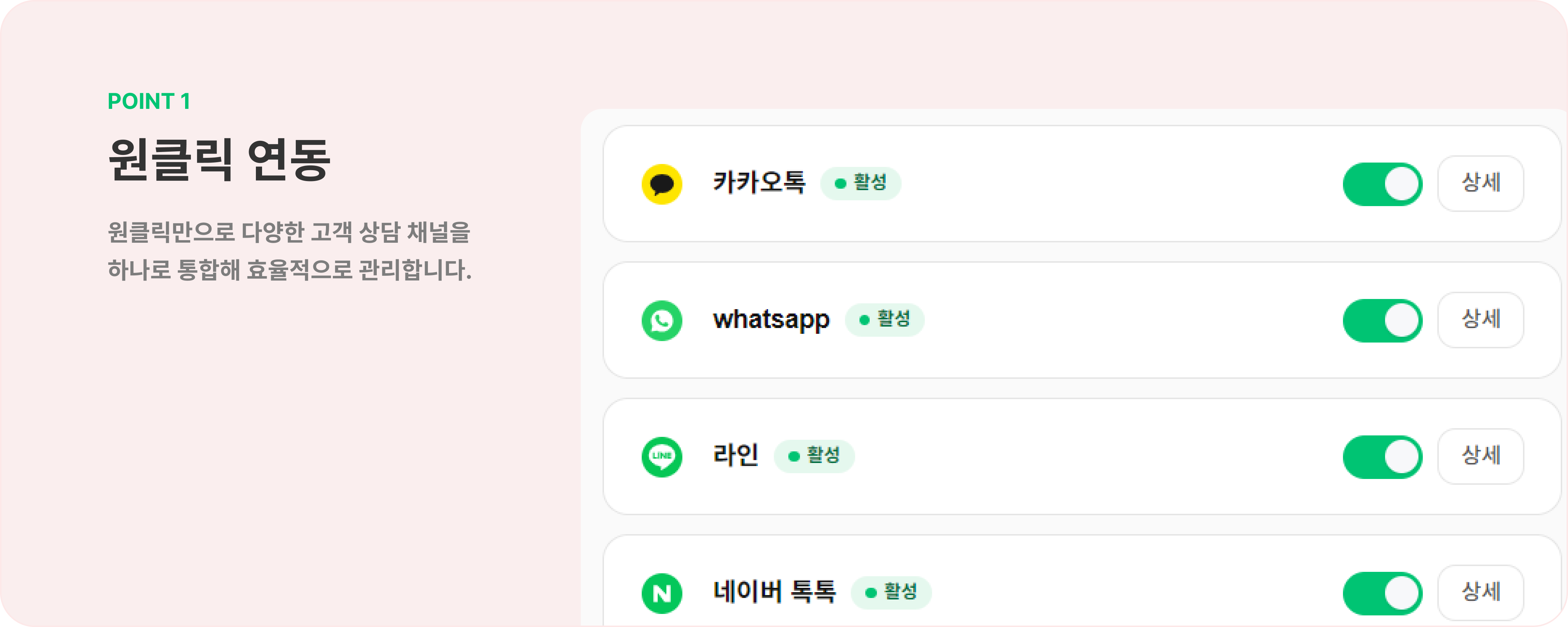 원클릭 연동